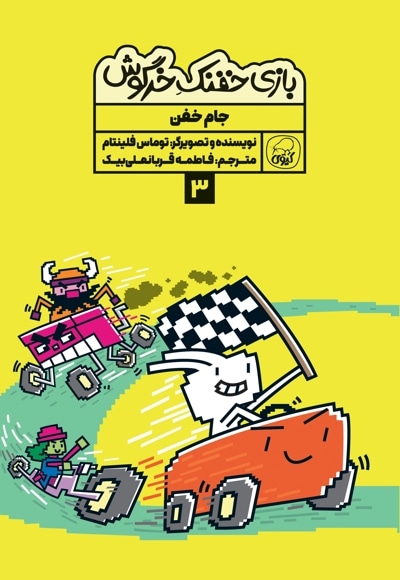 جام خفن